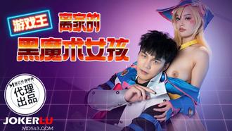  CP-014 优娜 游戏王 离家的黑魔术女孩 狂点映像 x 麻豆传媒映画