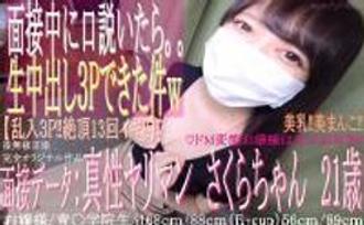 FC2-PPV-1432911 [第一枪]♡ 参加Ao○Gakuin的21岁少女在采访中是一个真正的受虐狂♡。 .. “3P 原始阴道暨射击奇闻趣事！” ’* 未经审查 *