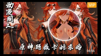 【3D】原神 玛薇卡的求婚