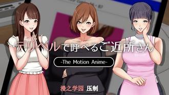 提供外賣性服務的鄰居們
