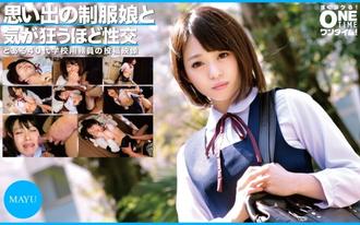 OTIM-305 MAYU與記憶中穿著制服的女孩瘋狂做愛