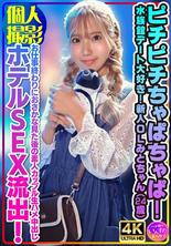 INSTV-554 【個人攝影】皮奇皮奇恰帕恰帕！我喜歡水族館約會！新辦公室女士水戶醬（24歲）下班後看魚後的素人情侶原始性愛，中出旅館性洩漏！