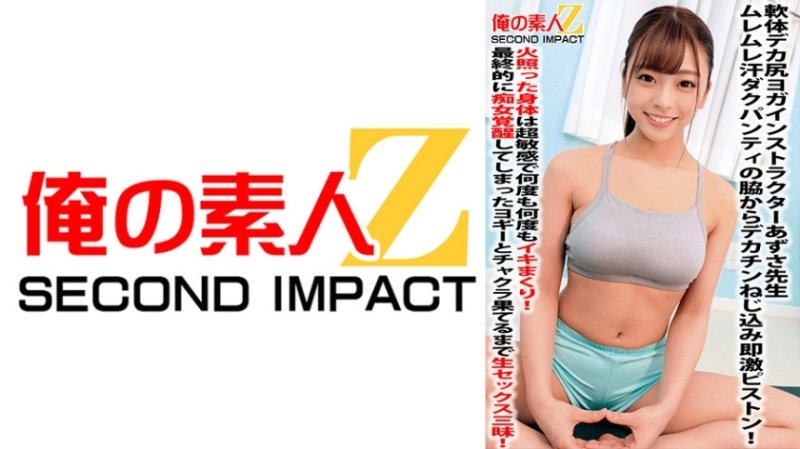 ORECS-059 柔軟的身體大屁股瑜珈教練 Azusa 老師從出汗的內褲一側擰起大雞巴，立即活塞！她紅通通的身體超級敏感，她一遍又一遍地射精！最後，瑜伽士作為一個蕩婦醒來並進行原始性愛，直到他的